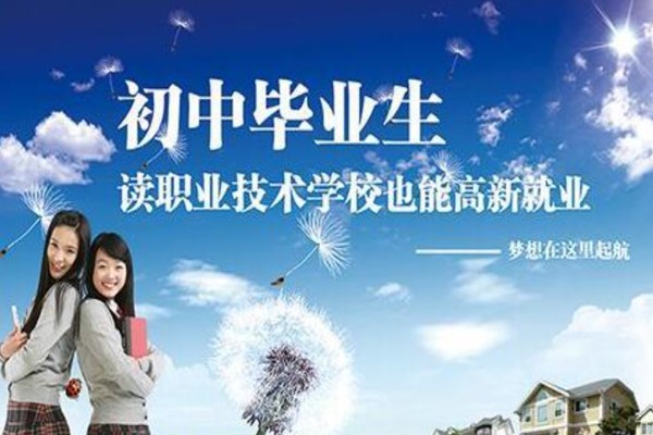 初中毕业就读中职学校好找工作吗