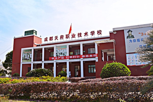 成都天府职校有哪些专业