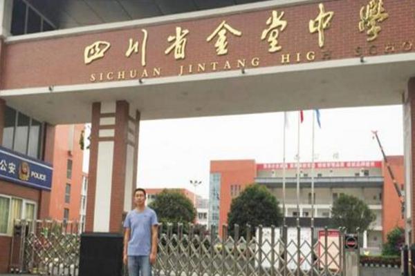 金堂中学 金堂中学