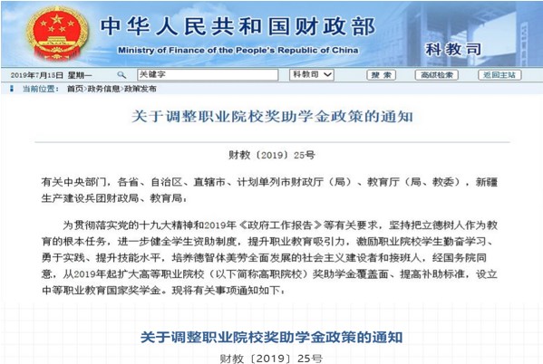 关于调整职业院校奖助学金政策的通知 关于调整职业院校奖助学金政策的通知