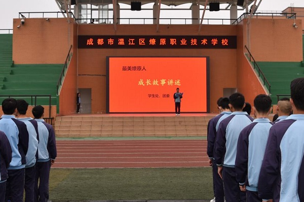 成都市温江区燎原职业技术学校怎么样 成都市温江区燎原职业技术学校怎么样