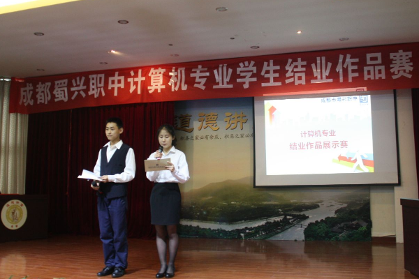 蜀兴职业学校