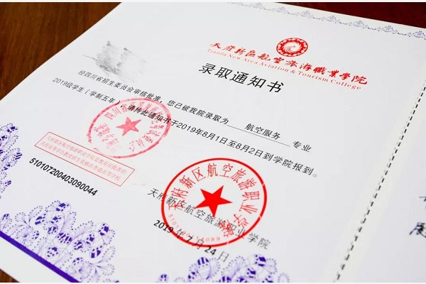 成都东星航空职业学校录取通知书 成都东星航空职业学校录取通知书