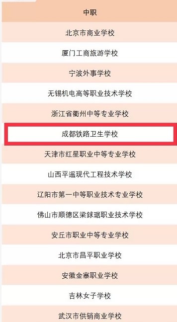 全国职业院校学生管理50强部分学校名单