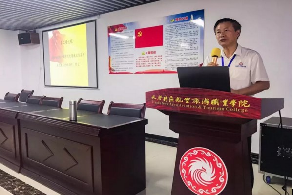 天府新区航空旅游职业学院2019年度第一次教职工代表大会 天府新区航空旅游职业学院2019年度第一次教职工代表大会