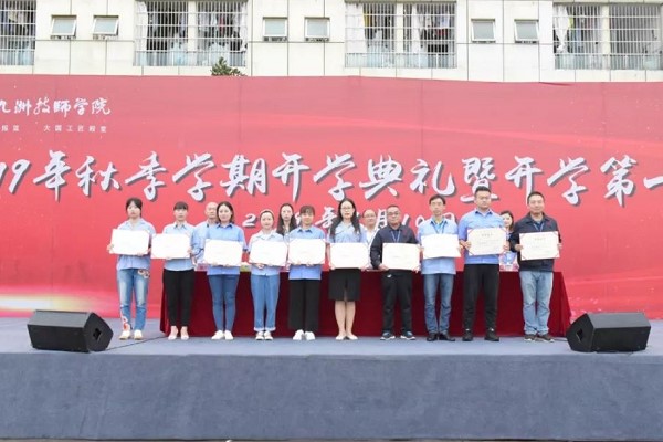九洲技师学院对优秀个人和集体表彰