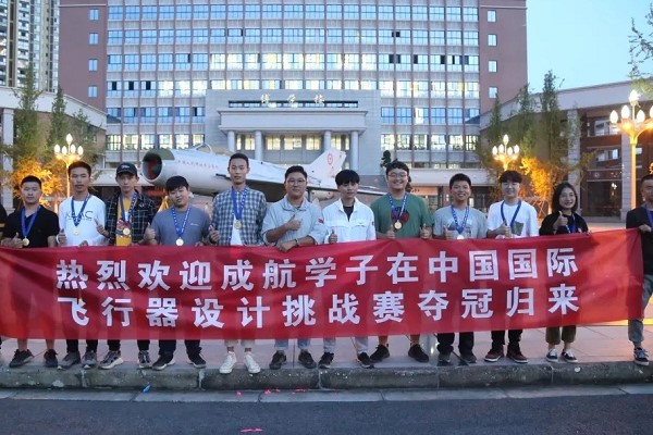 成都中职院校的骄傲——2019成都航空旅游职业学校学子在飞行器设计挑战赛斩获国家级一等奖!
