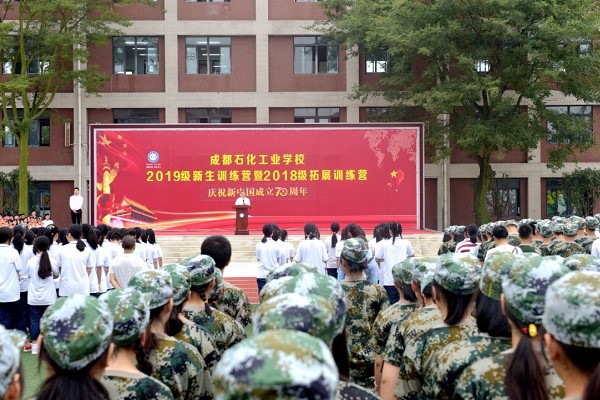 2019年成都中职院校开学季：成都石化工业学校开学典礼隆重举行!