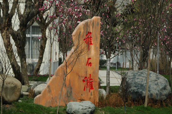 自贡职业技术学校 自贡职业技术学校