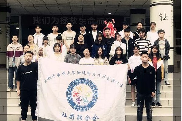 四川省针灸学校学生社团 四川省针灸学校学生社团