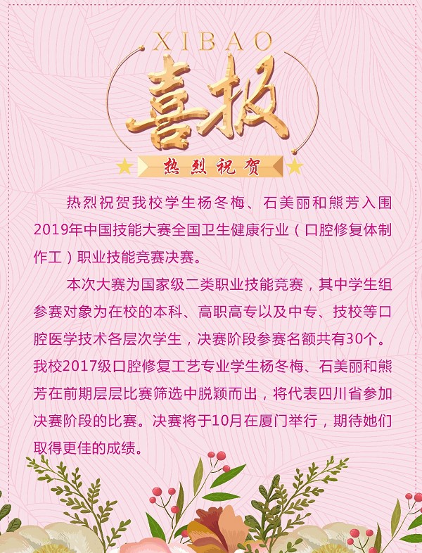 成都铁路卫校喜报 成都铁路卫校喜报