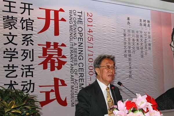 四川文化艺术学院校长王蒙 四川文化艺术学院校长王蒙