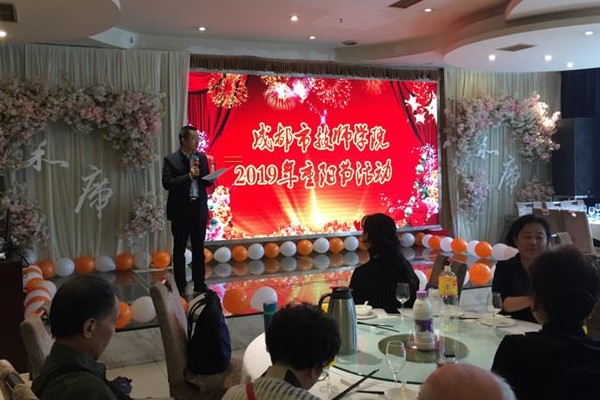 四川中职院校新闻——成都技师学院隆重举行2019年离退休人员聚会庆祝活动