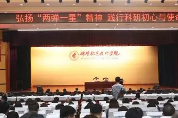 绵阳职业技术学院开展践行科研初心与使命活动 绵阳职业技术学院开展践行科研初心与使命活动
