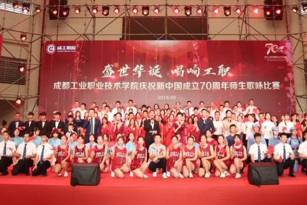 四川职业院校新闻动态 四川工业职业技术学院2019年庆国庆歌咏比赛隆重举行