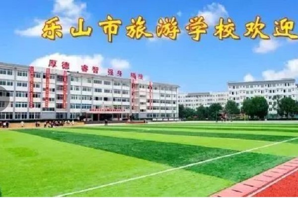 乐山市旅游学校举办2019年主题教育学习大会