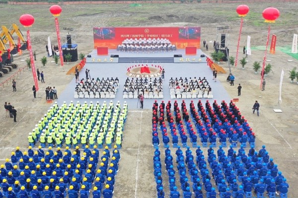 2019年四川理工技师学院隆重举行新校区项目动工活动 2019年四川理工技师学院隆重举行新校区项目动工活动