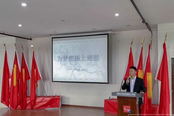 成都五月花高级技工学校举行2019年主题分享活动