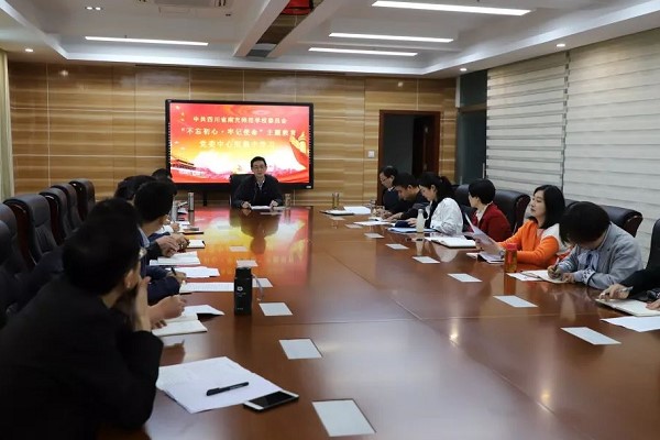 2019年四川省南充师范学校开展主题教育学习 2019年四川省南充师范学校开展主题教育学习