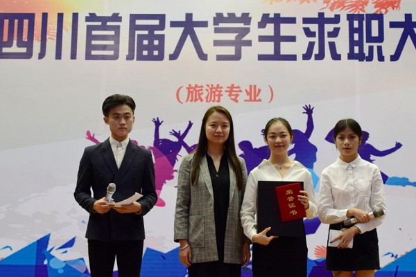四川天一学院举行2019年大学生求职大赛 四川天一学院举行2019年大学生求职大赛