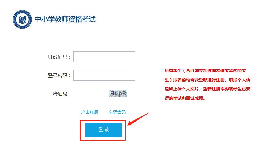 教师资格准考证打印流程 教师资格准考证打印流程