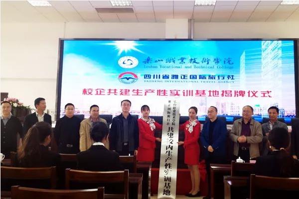 乐山职业技术学院 乐山职业技术学院