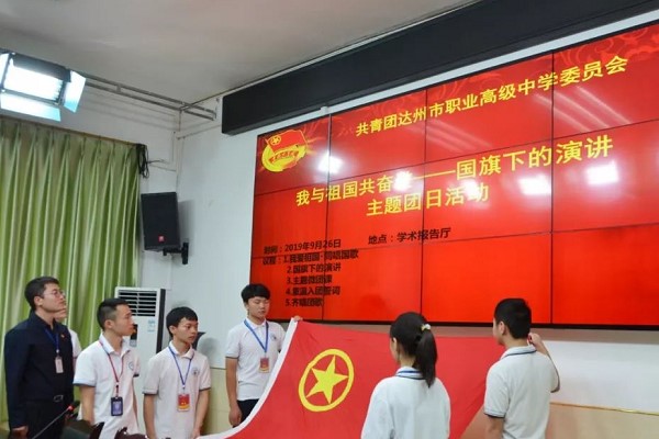 达州市职业高级中学 达州市职业高级中学