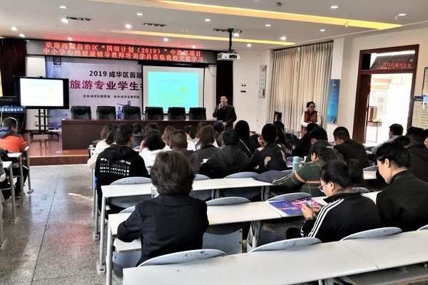 成都市蜀兴职业中学迎接心理健康辅导教师学习
