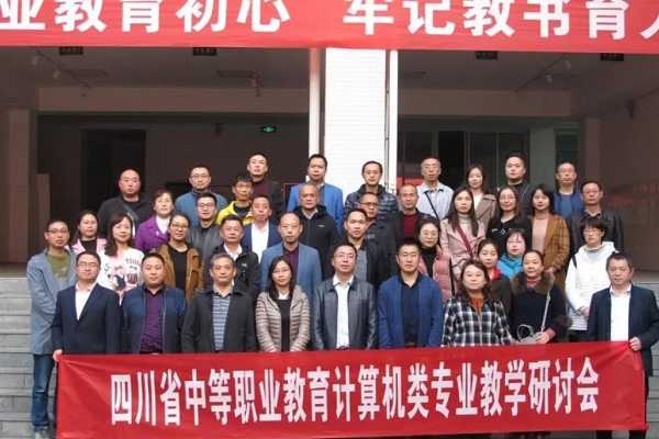 成都中专学校希望职业学校召开教学研讨会