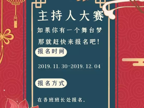 成都中专学校东星航空职业学院主持人大赛来了!