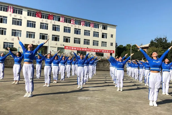 蜀都卫生学校 蜀都卫生学校