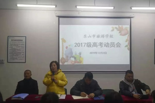 四川中专学校乐山市旅游学校助威高考