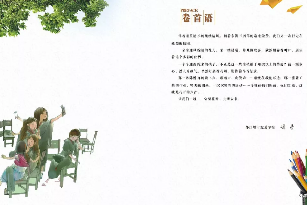成都中专学校都江堰市友爱学校校刊《守望花开》第三期