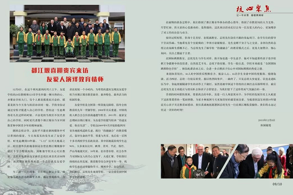 都江堰市友爱学校 都江堰市友爱学校