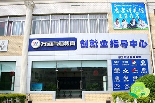 四川中职学校万通汽修学校2020年招生简章招生条件