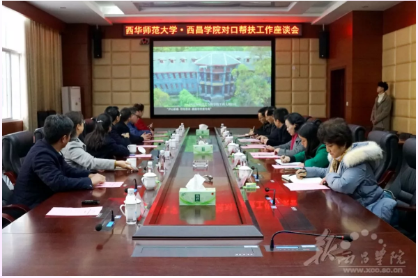 四川师范大学幼师学院座谈会顺利召开