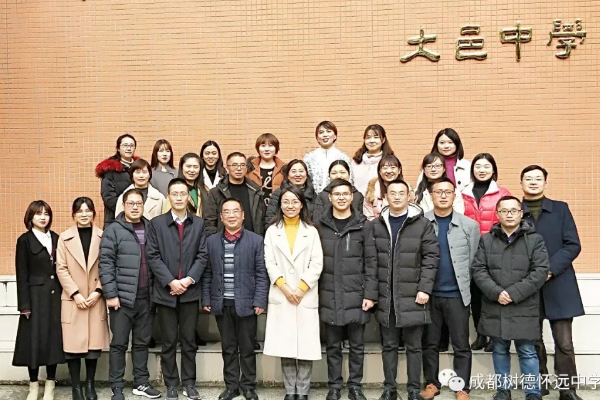 成都高中学校|成都树德怀远中学互帮互助