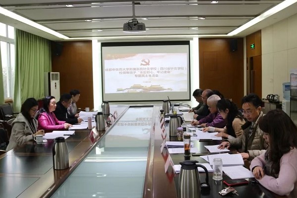 四川中职学校针灸学校召开“不忘初心、牢记使命”民主会 四川中职学校针灸学校召开“不忘初心、牢记使命”民主会