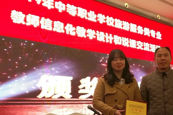 成都中职学校成都希望职业学校荣获交流活动二等奖