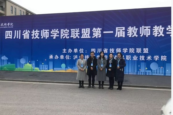 四川中职学校|四川城市技师学院老师在教师教学大赛中荣获