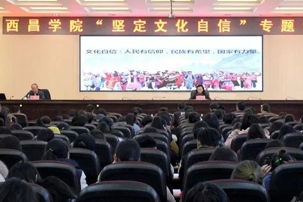 四川职业院校西昌学院迎接相关领导作讲座