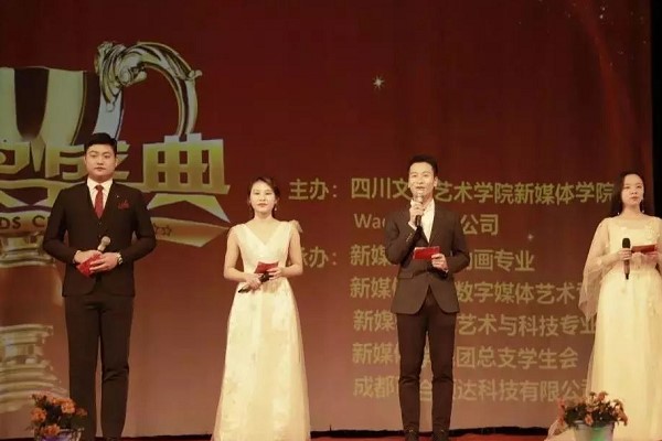 四川文化艺术学院举行元旦晚会