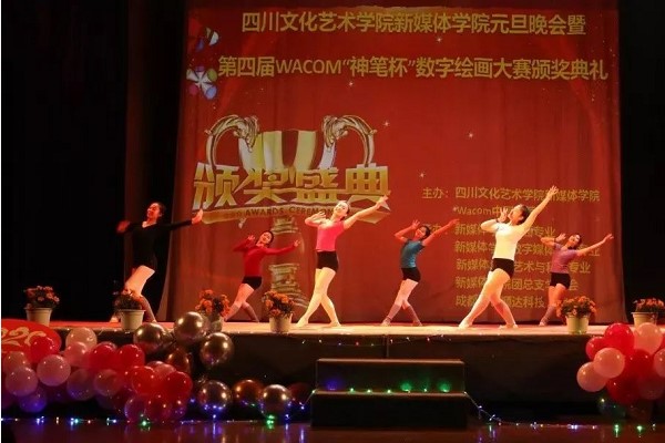 四川高职院校四川文化艺术学院举行元旦晚会