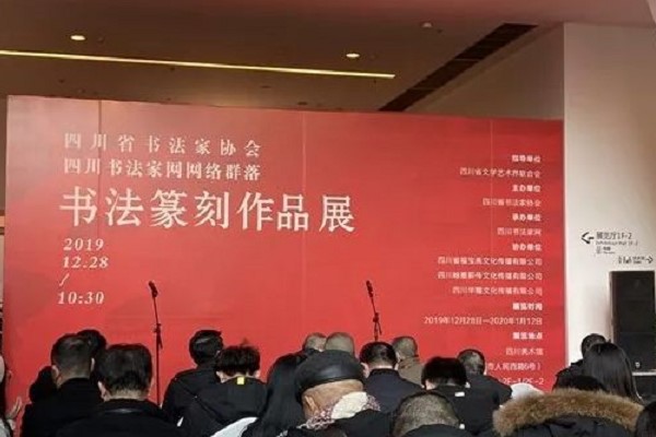 四川中职学校阆中师范学校书法教师作品获奖