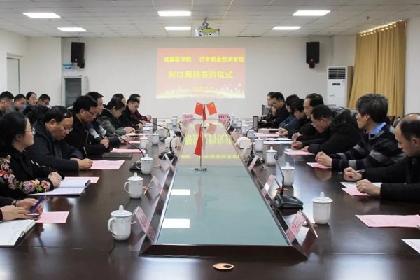 成都医学院对口帮扶四川职业院校巴中职业技术学院