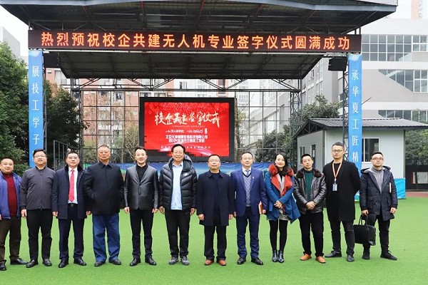 四川中专学校五冶大学校企合作共建无人机专业