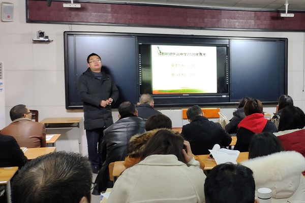 成都高中学校树德怀远中学举行考试成绩分析会