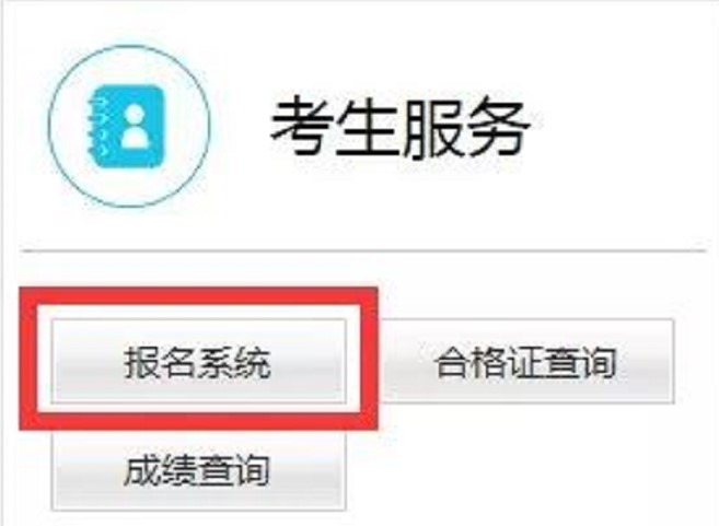 四川师范大学幼师学院提醒:2020上教资笔试报名时间已定