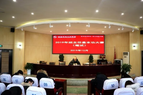 成都石化工业学校成都中职学校班主任基本功大赛圆满落幕