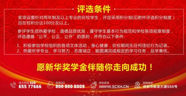 四川新华电脑学院